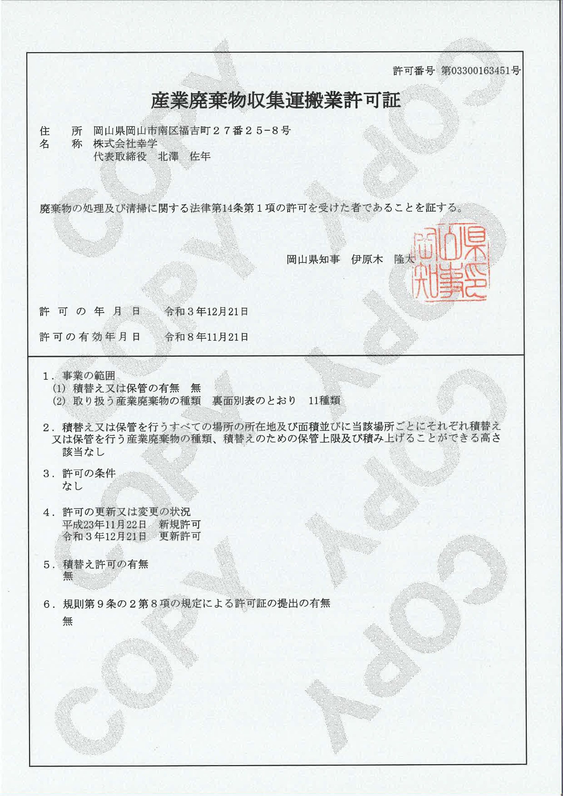 免許・資格